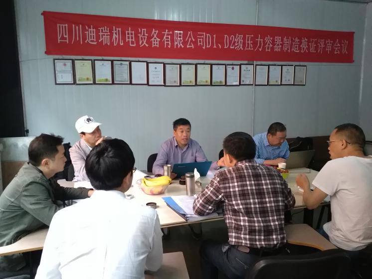 我司顺利通过压力容器制造许可复查鉴定评审